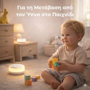 Ηχείο λευκού θορύβου μωρού με φωτάκι νυκτός
